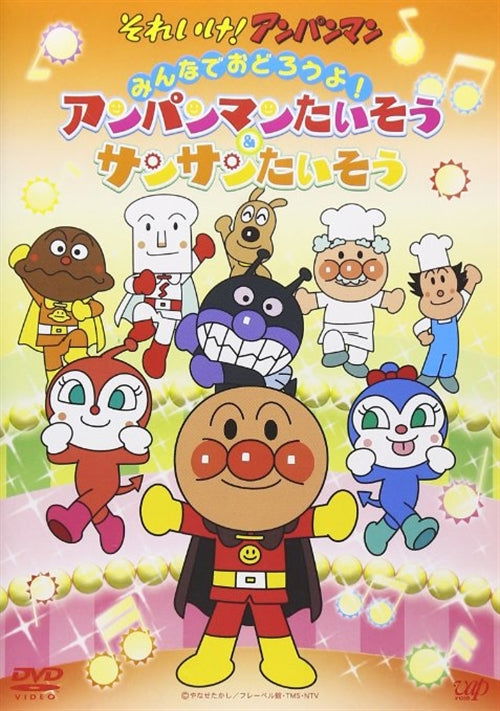 Cover for Animation · Soreike!anpanman Minna De Odorouyo!anpanman Taisou &amp; San San Taisou (MDVD) [Japan Import edition] (2014)