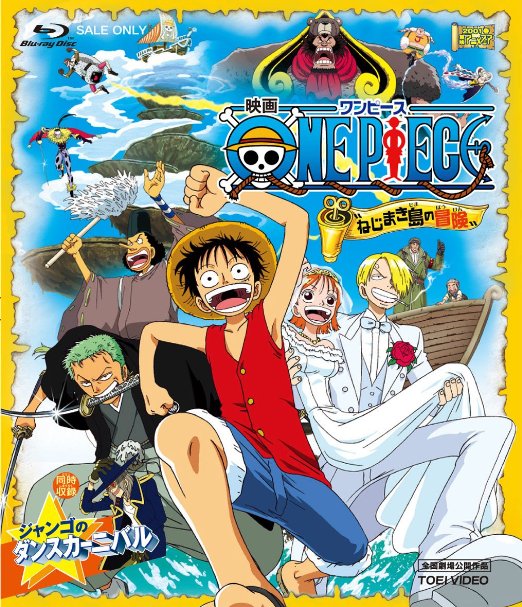 Cover for Oda Eiichiro · One Piece Nejimakijima No Bouken (MBD) [Japan Import edition] (2009)