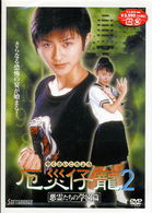 Yakusaikocho 2 Akuryo Tachi No Gakuen Hen - Drama - Music - JSDSS JSDSS CO., LTD.) - 4988707564970 - June 27, 2008