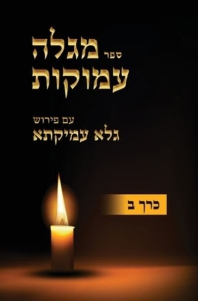 Cover for Eyal Israel Zeidman · Megaleh Amukot with Galeh Amikata Annotation Part 2 (Bok) (2022)