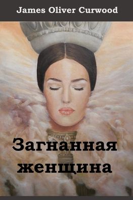 Ð—Ð°Ð³Ð½Ð°Ð½Ð½Ð°Ñ Ð–ÐµÐ½Ñ‰Ð¸Ð½Ð°; The Hunted Woman - James Oliver Curwood - Books - Blurb - 9781715673970 - December 22, 2021