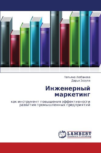 Cover for Dar'ya Zozulya · Inzhenernyy Marketing: Kak Instrument Povysheniya Effektivnosti Razvitiya Promyshlennykh Predpriyatiy (Pocketbok) [Russian edition] (2012)