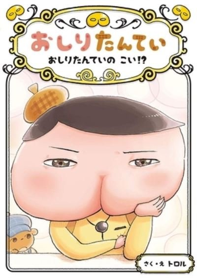 Cover for Troll · Butt Detective: Butt Detective's Love? (Inbunden Bok) (2020)
