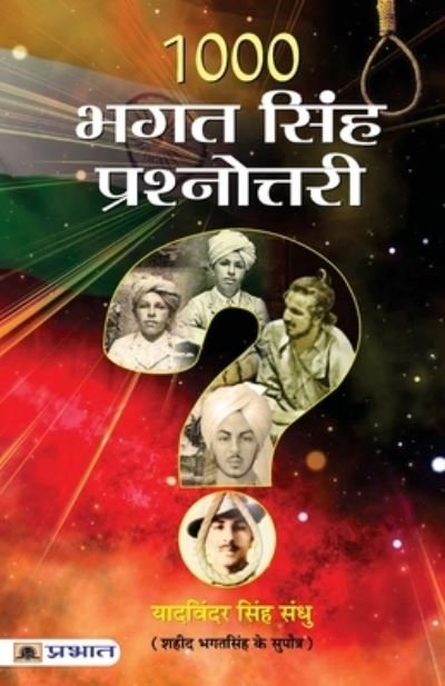 Cover for Yavindar Sandhu Singh · 1000 Bhagat Singh Prashnottari (Pocketbok) (2021)