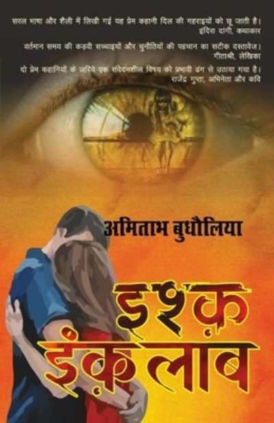 Ishq Inqlaab - Amitabh Budholia - Books - Sanmati Publishers - 9789388365970 - August 23, 2020