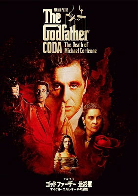 The Godfather: Coda - Al Pacino - Music - NBC UNIVERSAL ENTERTAINMENT JAPAN INC. - 4550510012971 - March 25, 2022