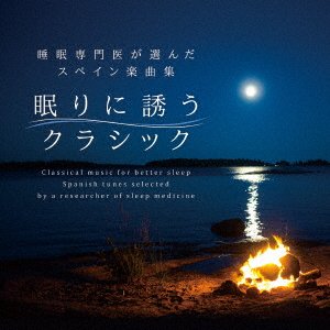 Cover for (Classical Compilations) · Nemuri Ni Sasou Classic-suimin Senmoni Ga Eranda Spain Gakkyoku Shuu (CD) [Japan Import edition] (2017)
