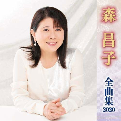 Cover for Masako Mori · Mori Masako Zenkyoku Shuu 2020 (CD) (2019)