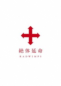 Cover for Radwimps · Zettai Enmei (MDVD) [Japan Import edition] (2012)