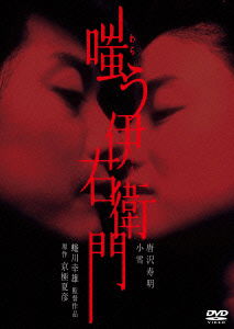 Cover for Karasawa Toshiaki · Warau Iemon (MDVD) [Japan Import edition] (2015)