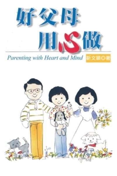 Cover for Wen-Ying Chin · Parenting with Heart and Mind: &amp;#22909; &amp;#29238; &amp;#27597; &amp;#29992; &amp;#24515; &amp;#20570; &amp;#65288; &amp;#20877; &amp;#29256; &amp;#65289; (Paperback Book) (2016)