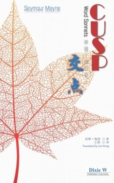 Cusp - Seymour Mayne - Books - Dixie W Publishing Corporation - 9781683724971 - December 8, 2022