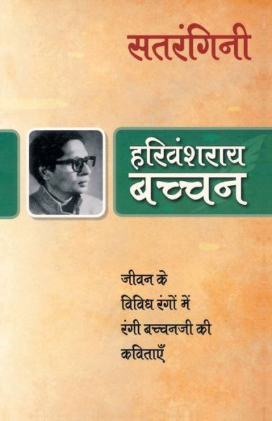 Cover for Harivansh Rai Bachchan · Satrangini (Paperback Book) (2014)