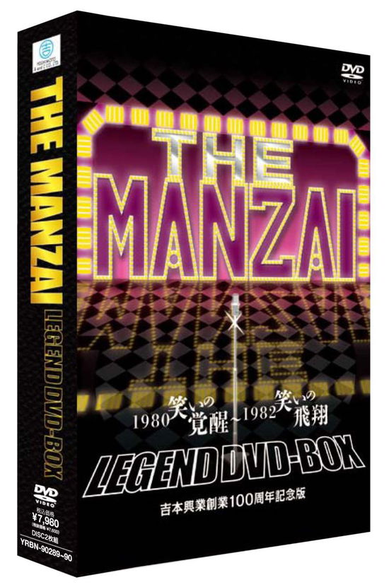 Cover for (Variety) · The Manzai Legend Dvd-box 1980 Warai No Kakusei-1982 Warai No Hishou Yoshimoto K (CD) [Japan Import edition] (2012)