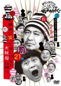 Cover for Downtown · Downtown No Gaki No Tsukai Ya Arahende!!(shuku)housou 1200 Kai Toppa Kin (MDVD) [Japan Import edition] (2015)