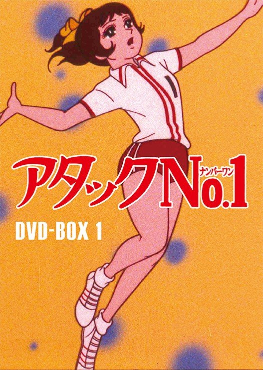 Urano Chikako · Attack No.1 Dvd-box 1 (MDVD) [Japan Import edition] (2021)