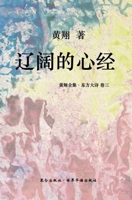 Cover for Huang Xiang · ????? (Paperback Book) (2019)
