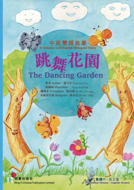 The Dancing Garden - Yuet-Wan Lo - Książki - Ming Yi Translation and Publication - 9780993049972 - 30 czerwca 2017