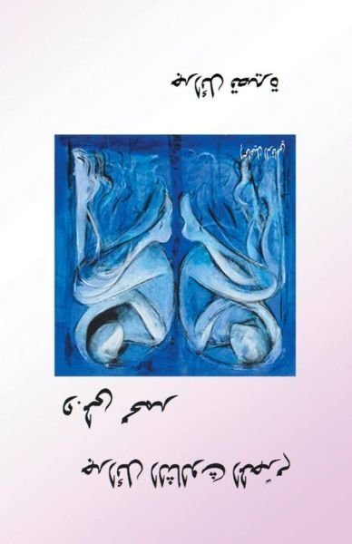 Cover for Lama Muhammad · Braids of Forbidden Trinity: Short Braids . . . (Paperback Book) (2013)