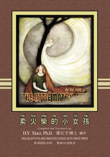 Cover for H Y Xiao Phd · The Little Match Girl (Simplified Chinese): 10 Hanyu Pinyin with Ipa Paperback Color (Paperback Book) (2015)