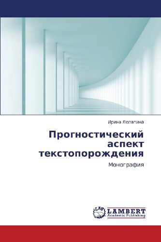 Cover for Irina Lopatina · Prognosticheskiy Aspekt Tekstoporozhdeniya: Monografiya (Paperback Book) [Russian edition] (2012)