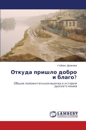 Cover for Lyubov' Dronova · Otkuda Prishlo Dobro I Blago?: Obshchaya Polozhitel'naya Otsenka V Istorii Russkogo Yazyka (Paperback Book) [Russian edition] (2011)