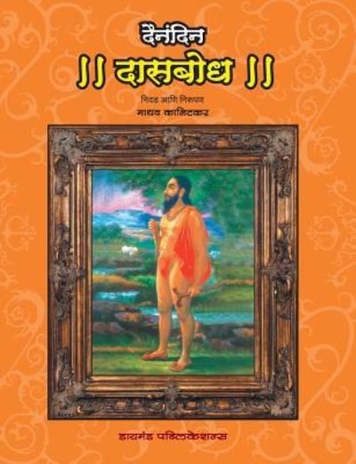 Cover for Madhav Kanitkar · Dainandin Dasbodha Nivad and Nirupan (Paperback Book) (2008)