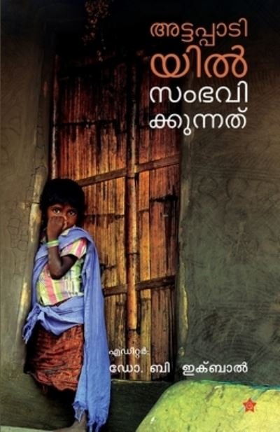 Cover for B Ekbal · Attappadiyil sambhavikkunnathu (Taschenbuch) (2013)