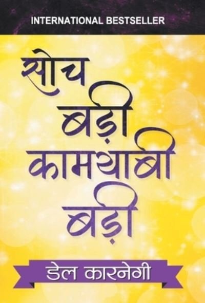 Soch Badi Kamyabi Badi - Dale Carnegie - Bücher - Prabhat Prakashan Pvt. Ltd. - 9789390366972 - 10. Juli 2021