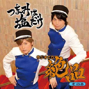 Cover for (Radio Cd) · Tsumami Ha Shio Dake Radio CD Zeppin 8 (CD) [Japan Import edition] (2016)