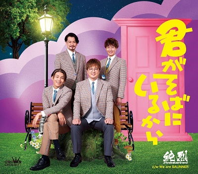 Kimi Ga Soba Ni Iru Kara - Junretsu - Music - CROWN - 4988007294973 - July 9, 2021