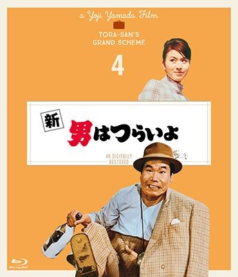 Cover for Atsumi Kiyoshi · Shin Otoko Ha Tsuraiyo 4k Digital Shuufuku Ban (MBD) [Japan Import edition] (2019)