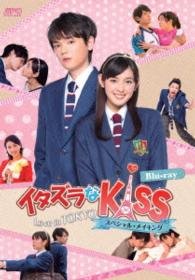 Cover for (Making) · Itazura Na Kiss-love in Tokyo Special Making (MBD) [Japan Import edition] (2015)