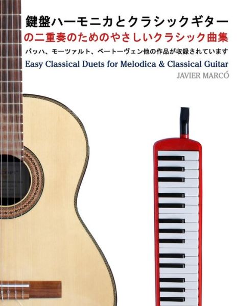 Cover for Javier Marcó · Easy Classical Duets for Melodica &amp; Classical Guitar (Paperback Book) [Japanese edition] (2013)