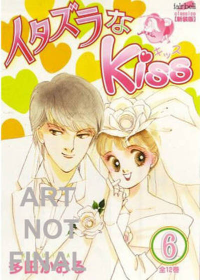 Cover for Kaoru Tada · Itazura Na Kiss (Paperback Book) (2011)