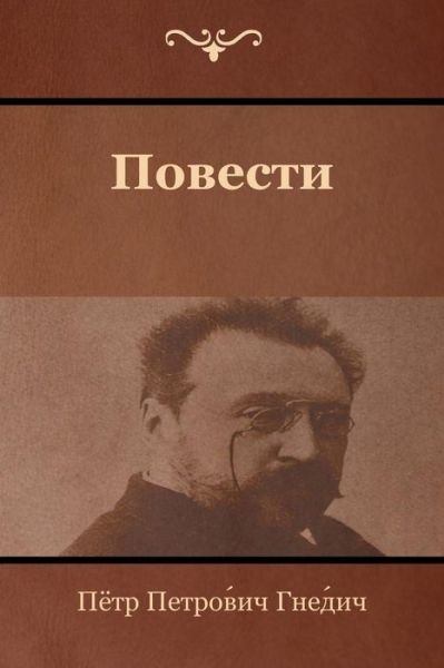 Cover for Pyotr Petrovich Gnedich · Novels (Paperback Bog) (2017)