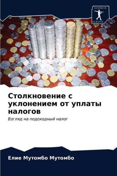 Cover for ???? ??????? ??????? · ???????????? ? ?????????? ?? ?????? ????? (Paperback Book) (2021)