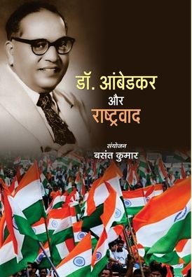 Cover for Basant Kumar · Dr. Ambedkar Aur Rashtravad (Inbunden Bok) (2021)