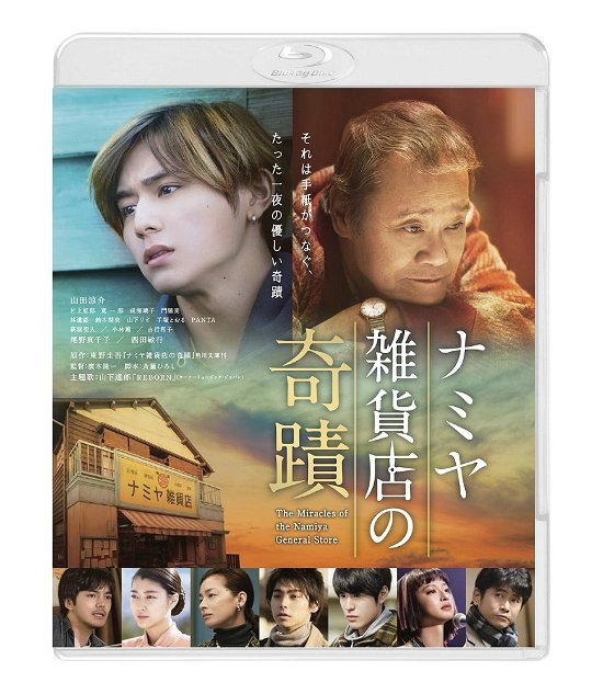 Cover for Yamada Ryosuke · Namiya Zakka Ten No Kiseki (MBD) [Japan Import edition] (2018)