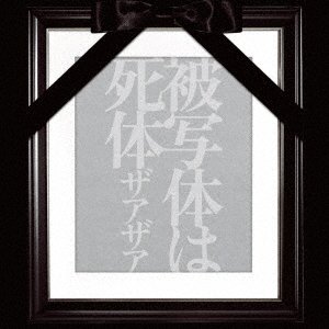 Cover for Xaa-Xaa · Hishatai Ha Shitai (CD) [Japan Import edition] (2023)