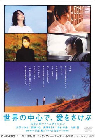 Cover for J-movie · Sekainochushinde Aiwosakebu (MDVD) [Japan Import edition] (2023)