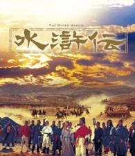 Cover for Tanba Tetsuro · The Water Margin (MBD) [Japan Import edition] (2013)