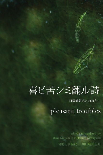 Pleasant Troubles - - Livros - Recent Work Press - 9780648257974 - 15 de julho de 2018