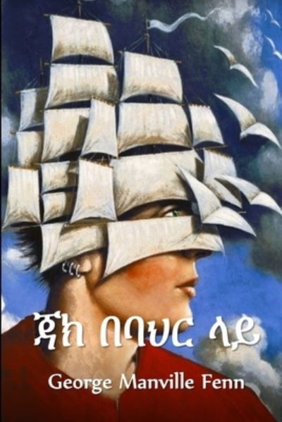 Cover for George Manville Fenn · ?? ???? ?? : Jack at Sea, Amharic edition (Paperback Book) (2021)