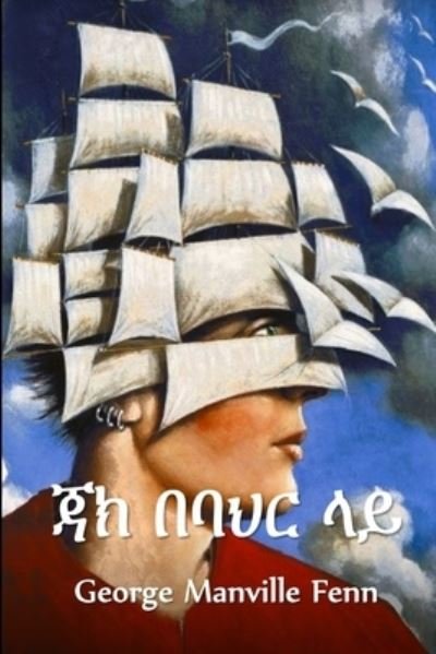 Cover for George Manville Fenn · ?? ???? ?? : Jack at Sea, Amharic edition (Paperback Book) (2021)