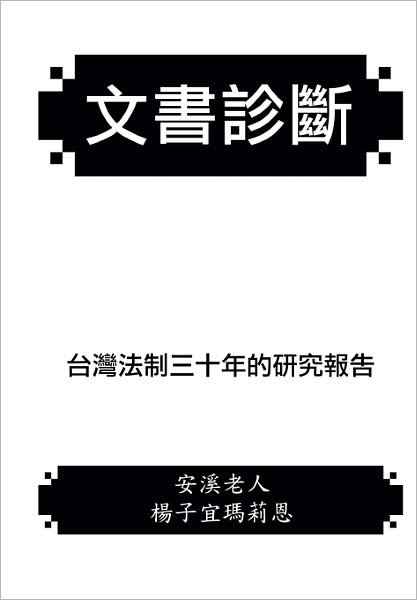 Cover for Anxi · Diagnosis of Documents: the Legal System in Taiwan Since 1949 (Pocketbok) (2010)