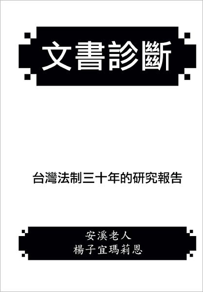 Cover for Anxi · Diagnosis of Documents: the Legal System in Taiwan Since 1949 (Paperback Book) (2010)