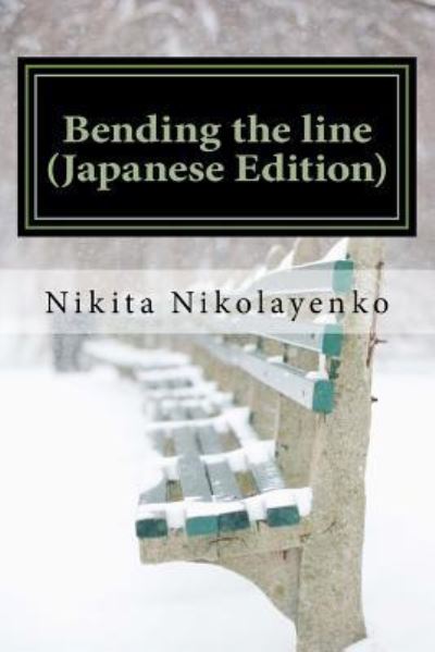 Cover for Nikita Alfredovich Nikolayenko · Bending the Line (Paperback Book) [Japanese edition] (2017)