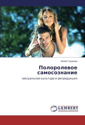 Cover for Liliya Glushkova · Polorolevoe Samosoznanie: Seksual'naya Kul'tura I Reproduktsiya (Paperback Book) [Russian edition] (2014)