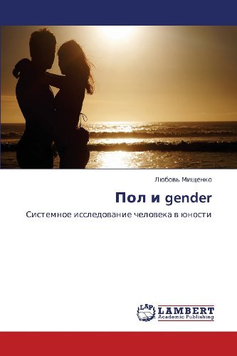 Cover for Lyubov' Mishchenko · Pol I Gender: Sistemnoe Issledovanie Cheloveka V Yunosti (Taschenbuch) [Russian edition] (2011)